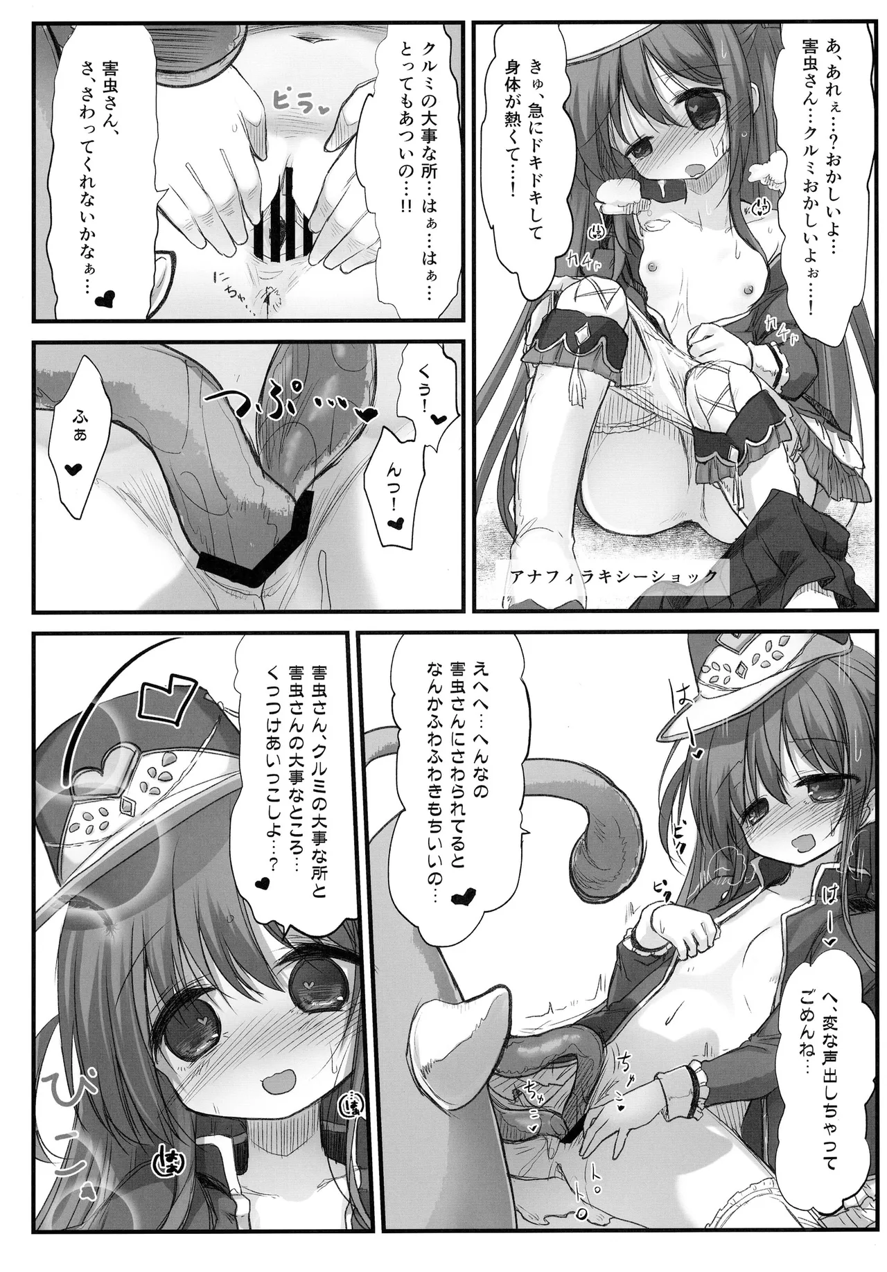 害虫被害報告書File6 Page.18