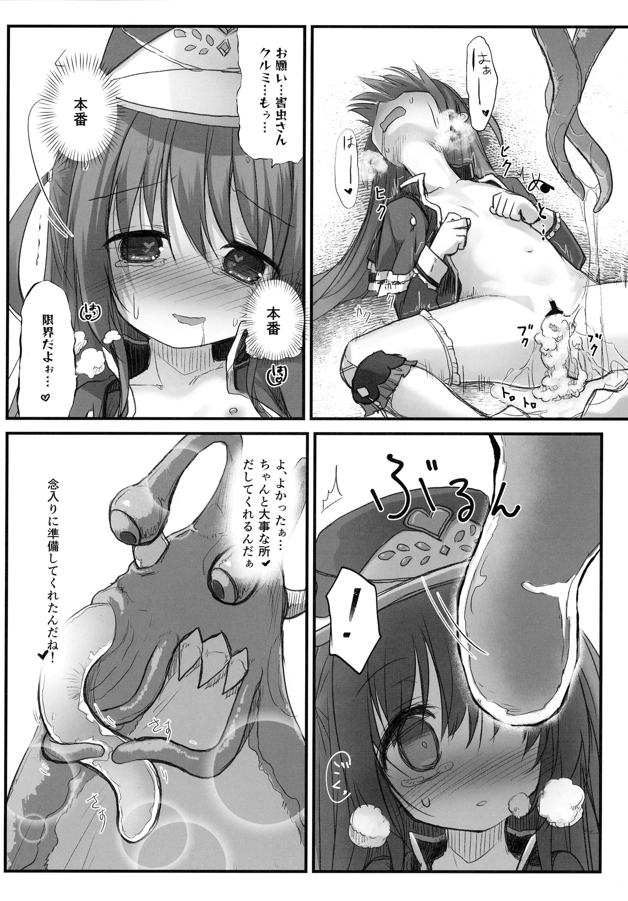 害虫被害報告書File6 Page.21