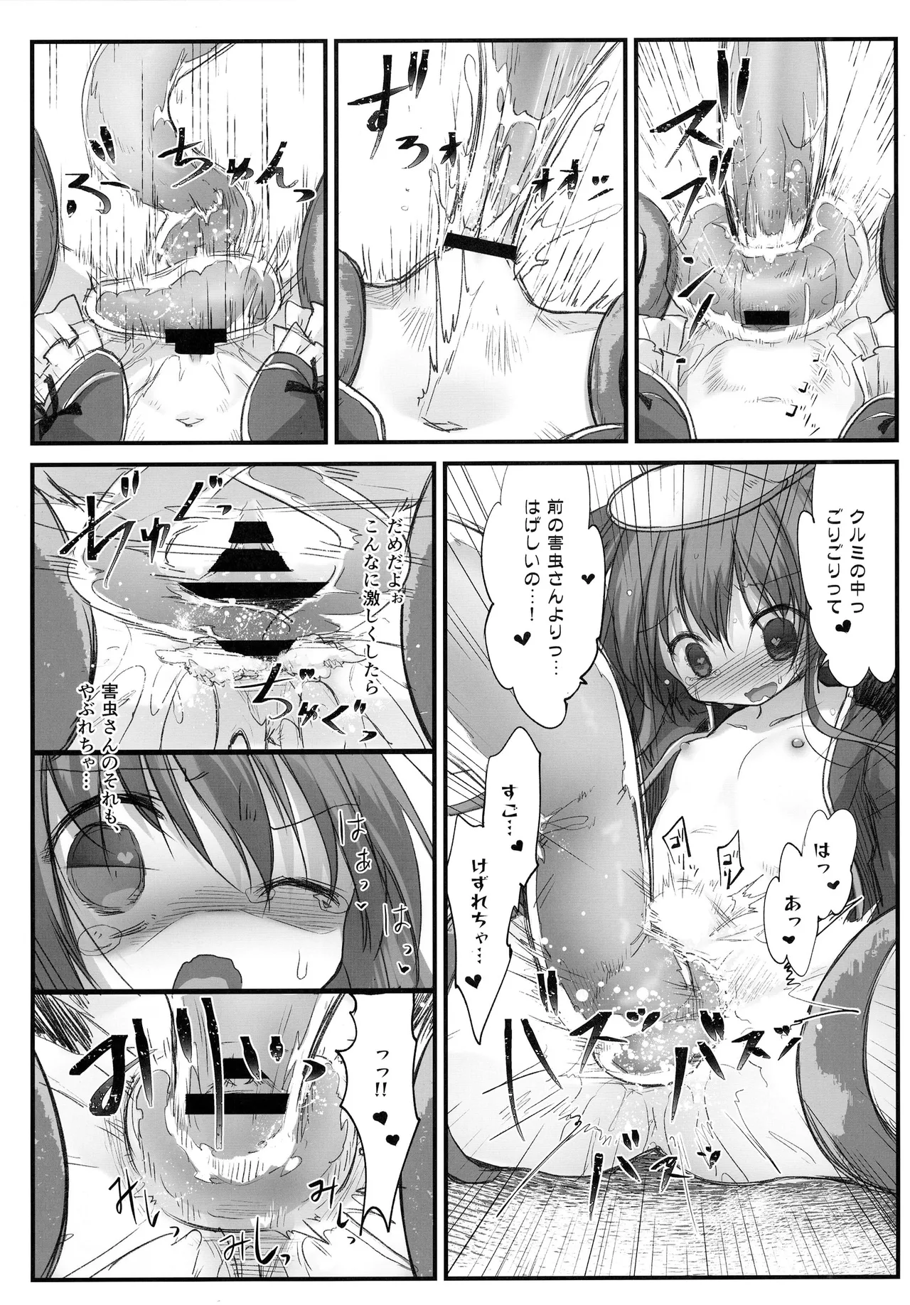 害虫被害報告書File6 Page.24
