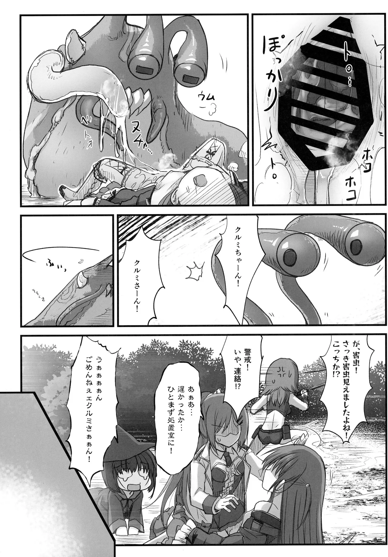 害虫被害報告書File6 Page.26