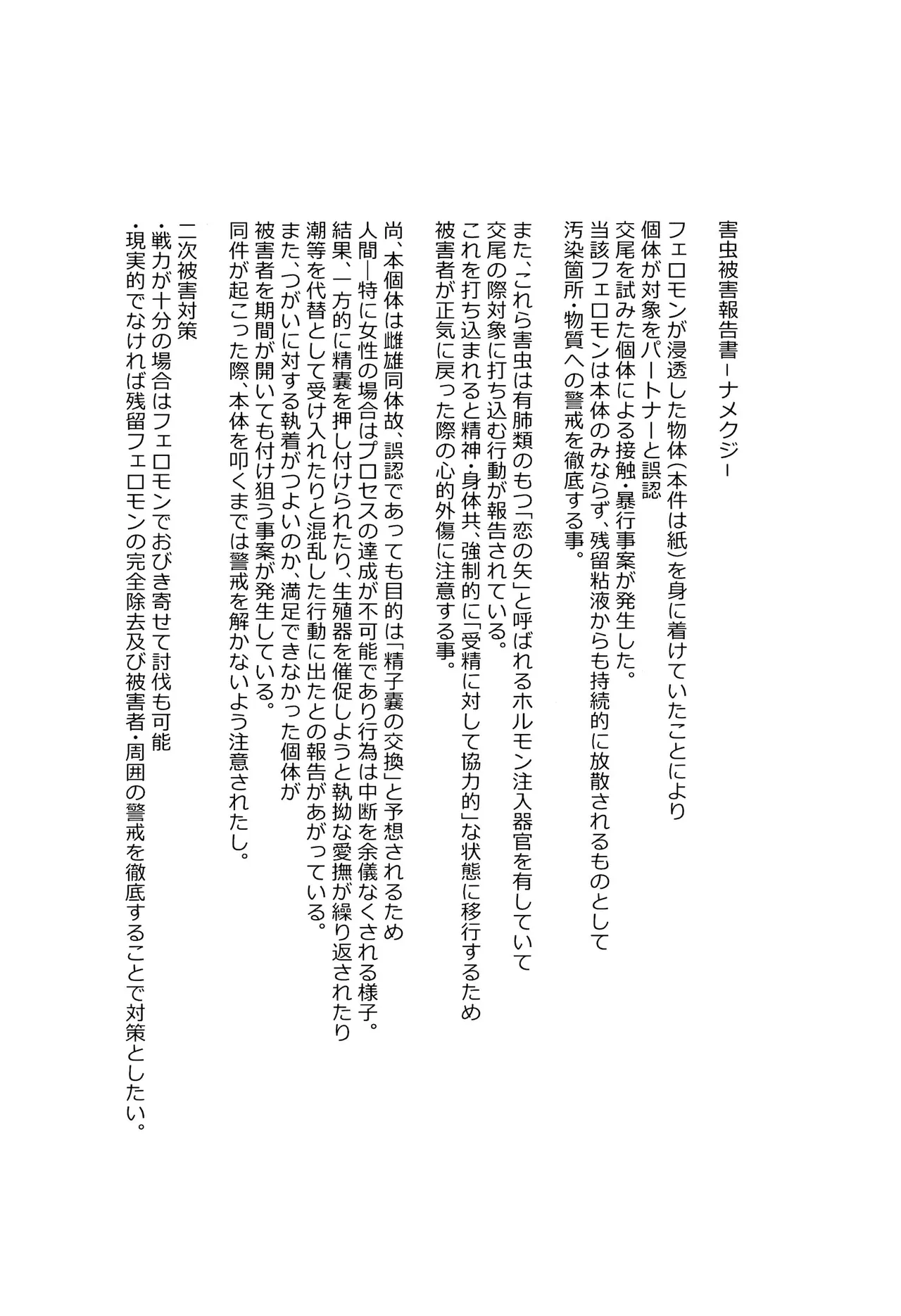 害虫被害報告書File6 Page.28
