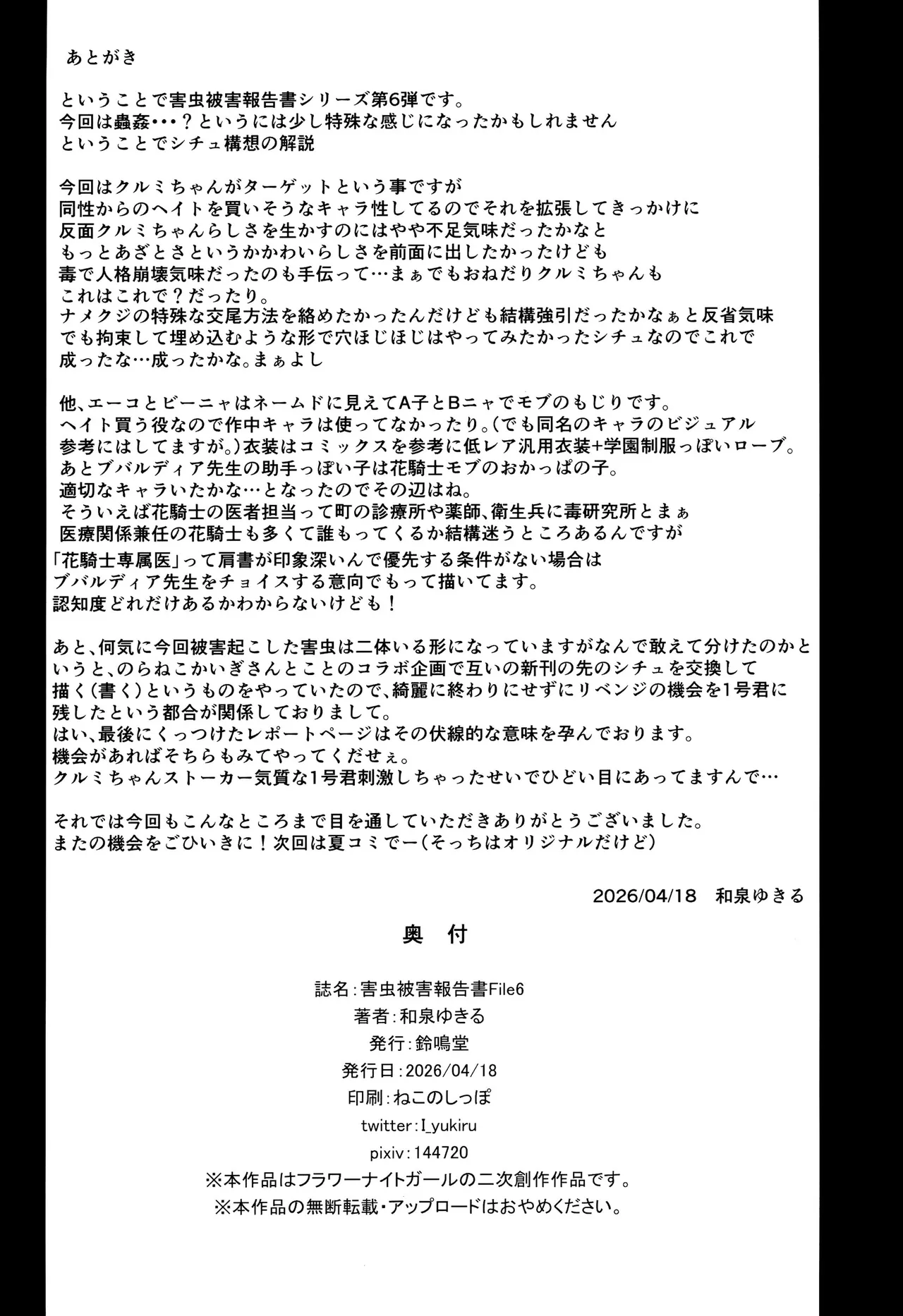 害虫被害報告書File6 Page.29