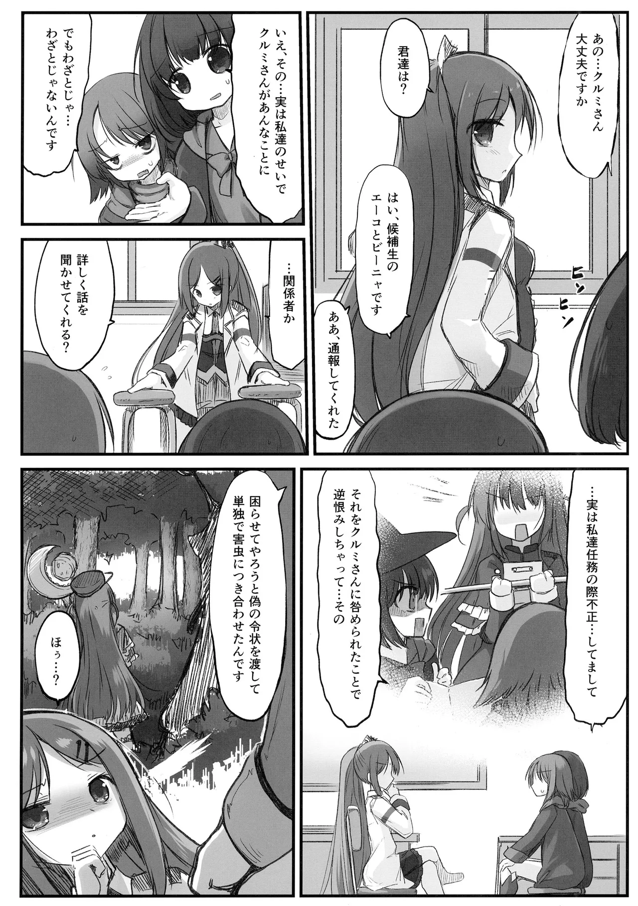 害虫被害報告書File6 Page.4