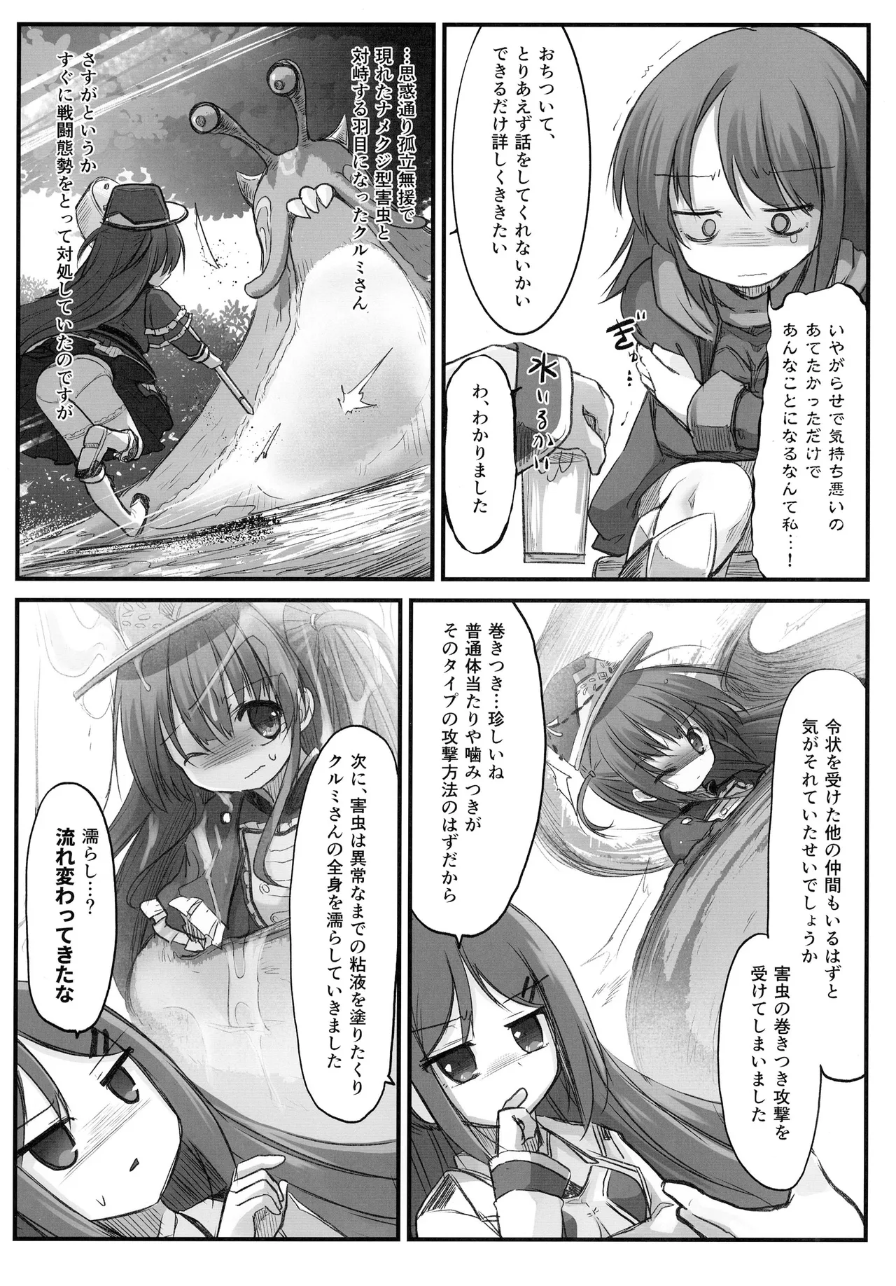 害虫被害報告書File6 Page.5