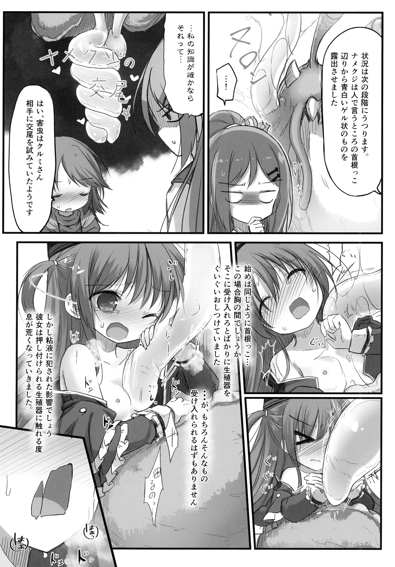 害虫被害報告書File6 Page.7