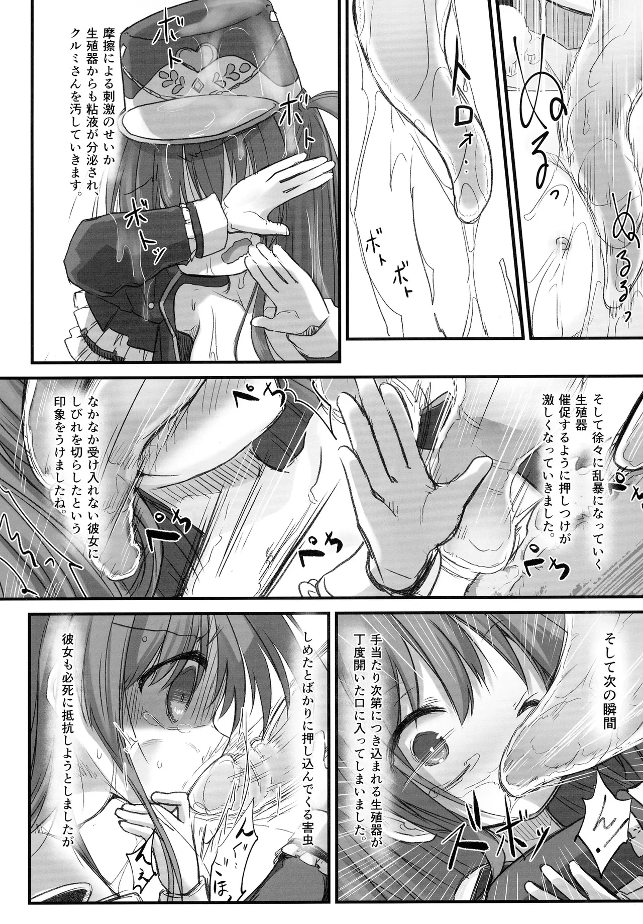害虫被害報告書File6 Page.8