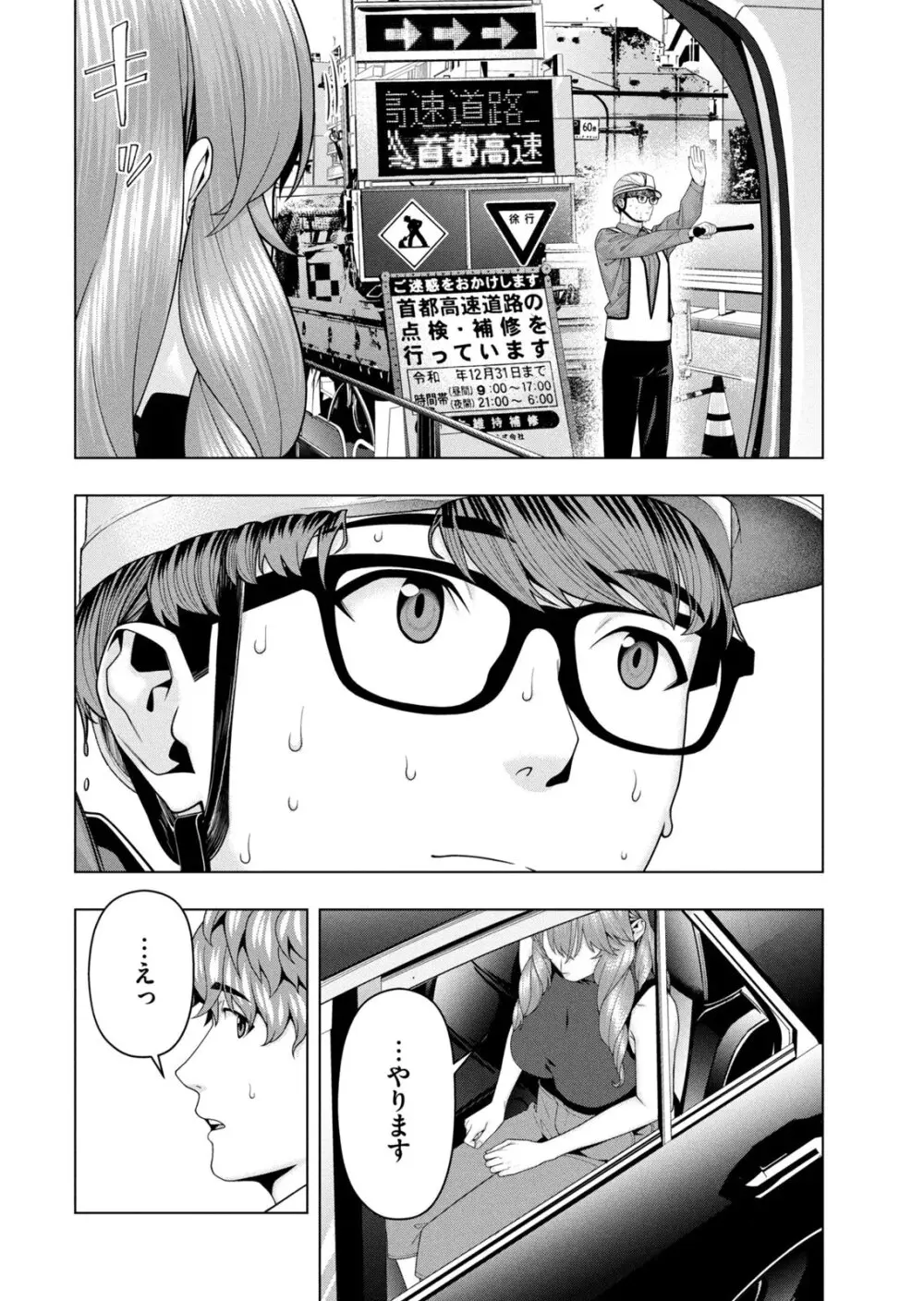 彼女の友達 07巻 Page.10