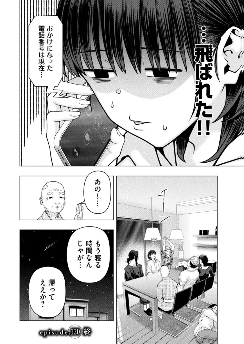 彼女の友達 07巻 Page.100