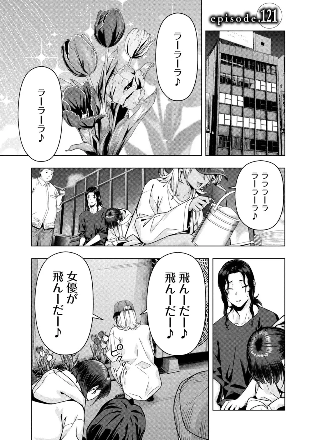 彼女の友達 07巻 Page.101