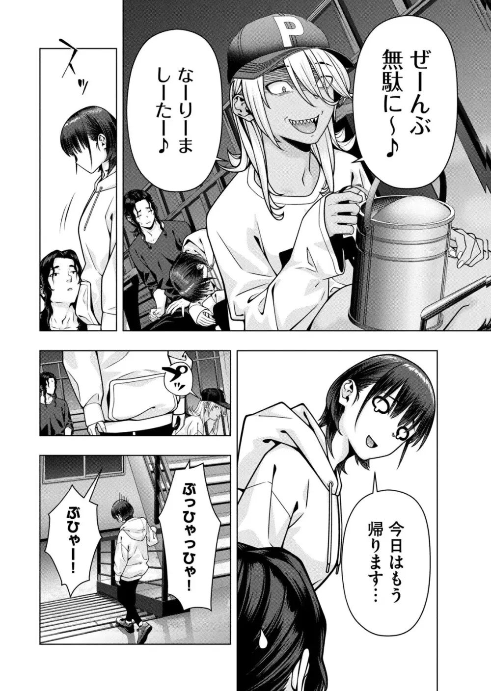 彼女の友達 07巻 Page.102