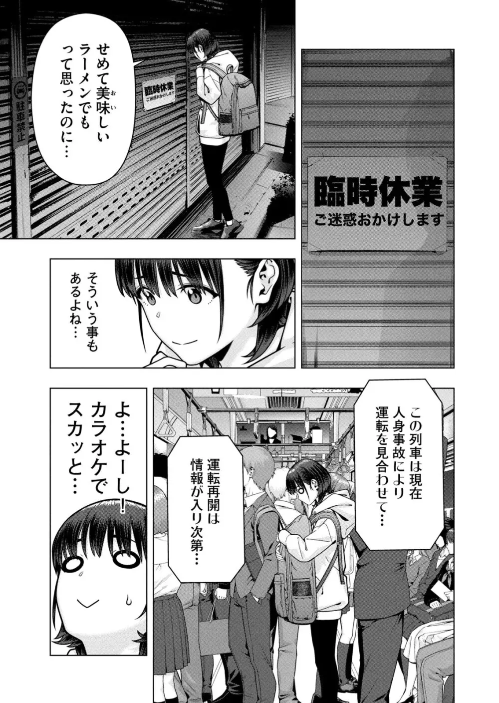 彼女の友達 07巻 Page.103