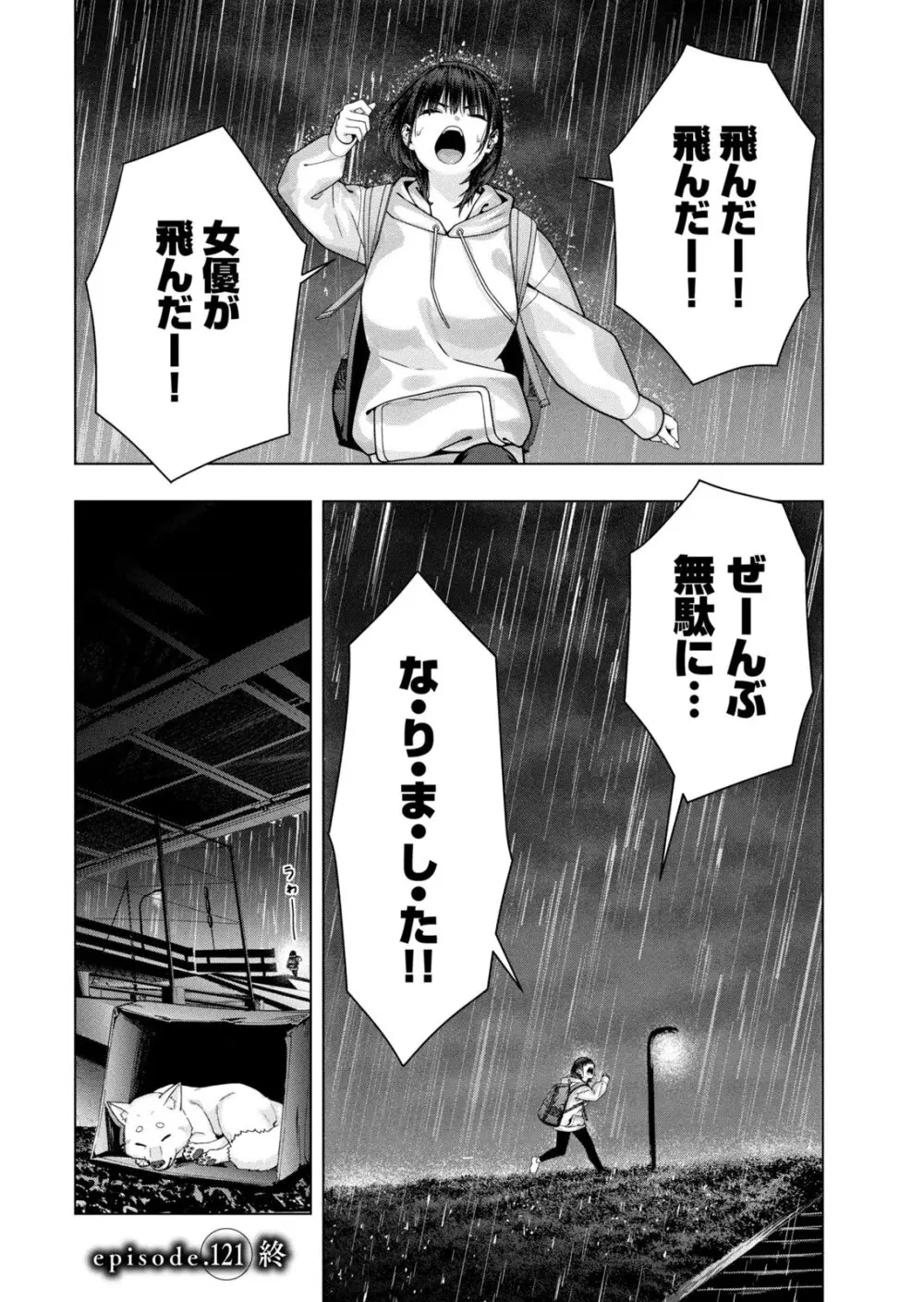 彼女の友達 07巻 Page.108