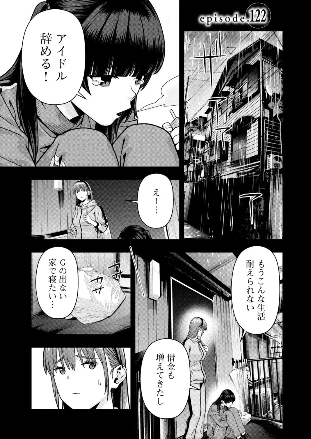 彼女の友達 07巻 Page.109
