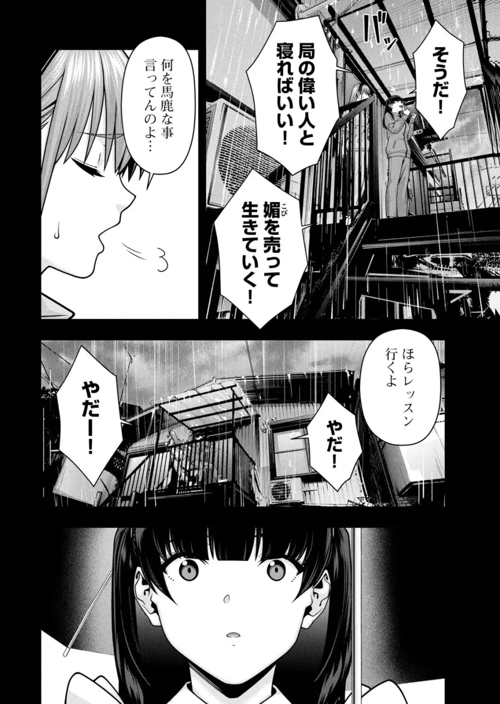 彼女の友達 07巻 Page.110