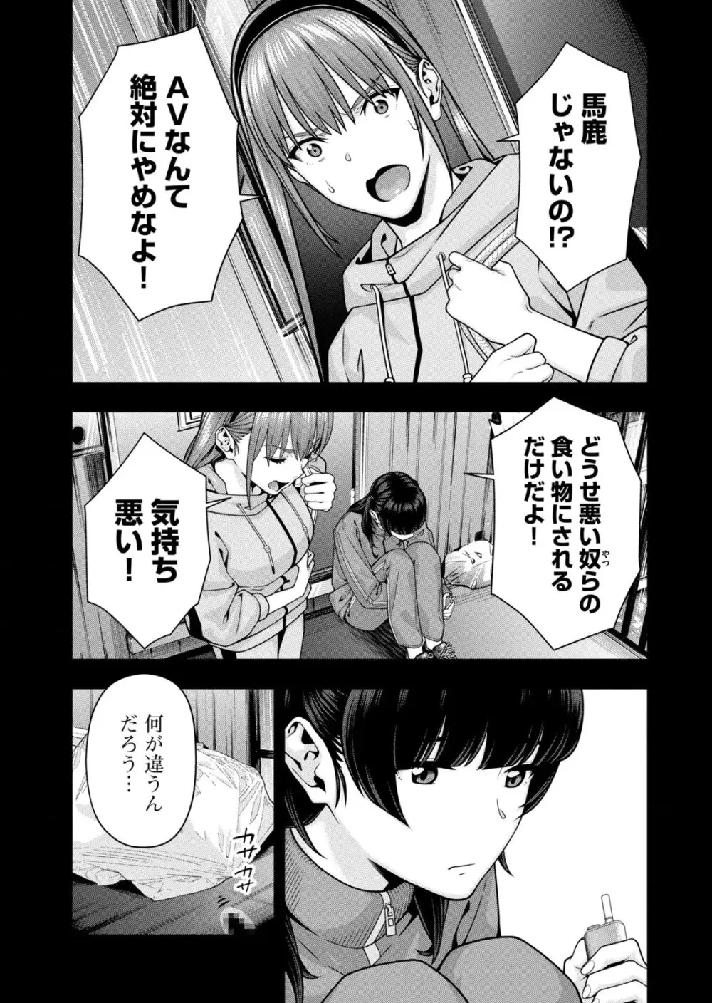 彼女の友達 07巻 Page.113