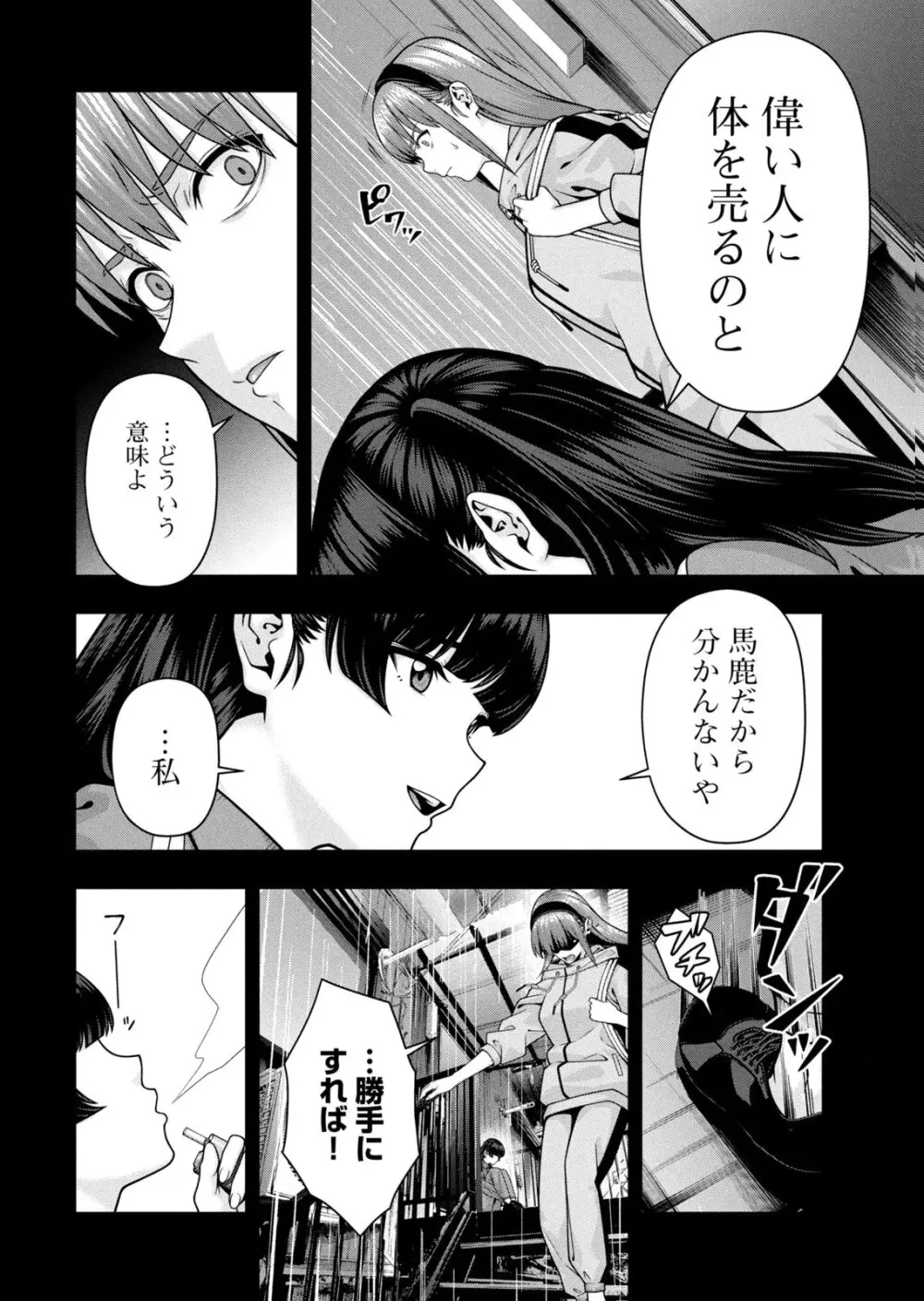 彼女の友達 07巻 Page.114