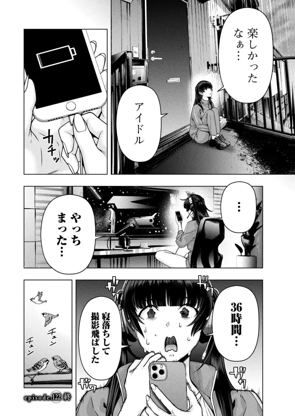 彼女の友達 07巻 Page.116