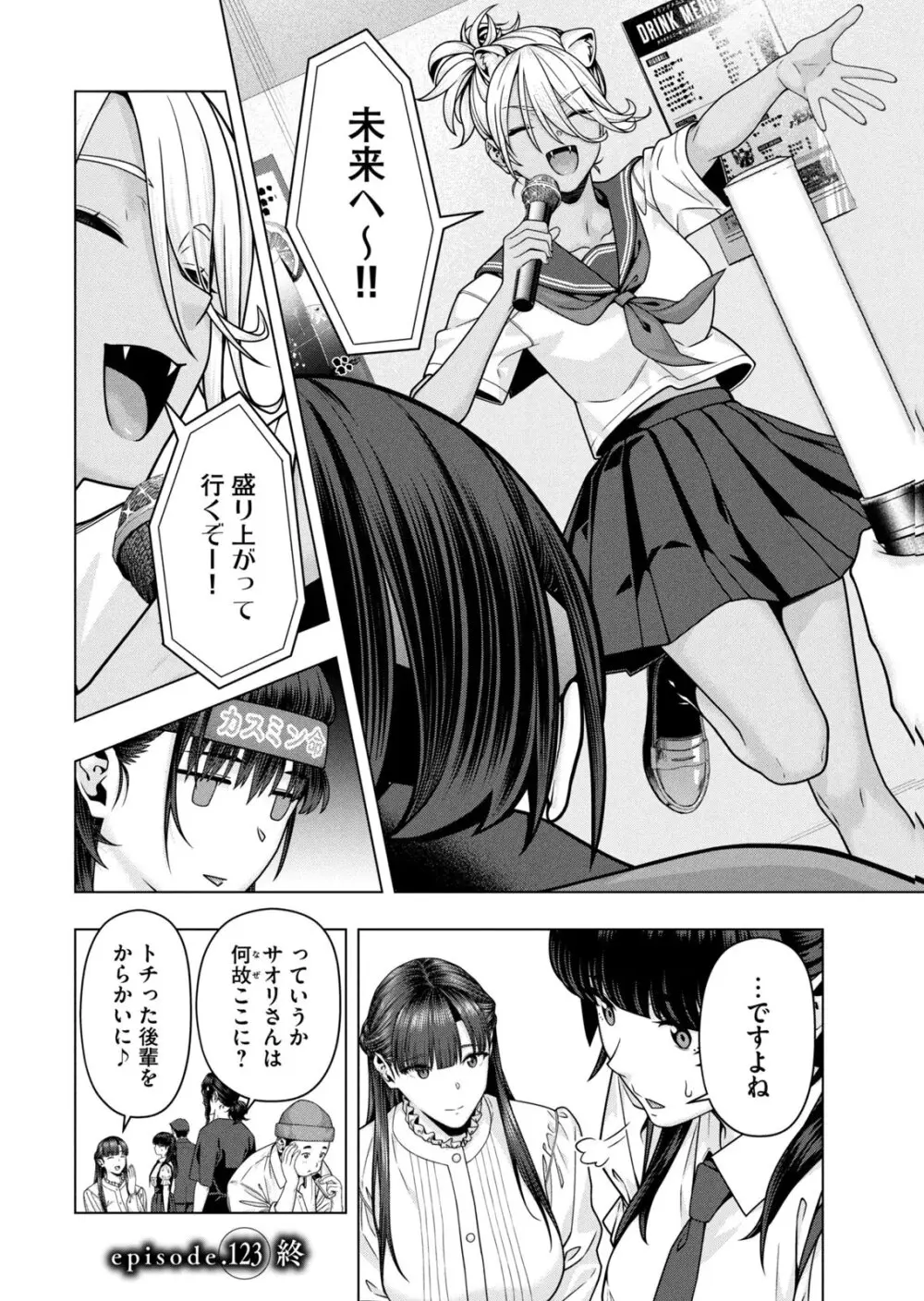 彼女の友達 07巻 Page.124