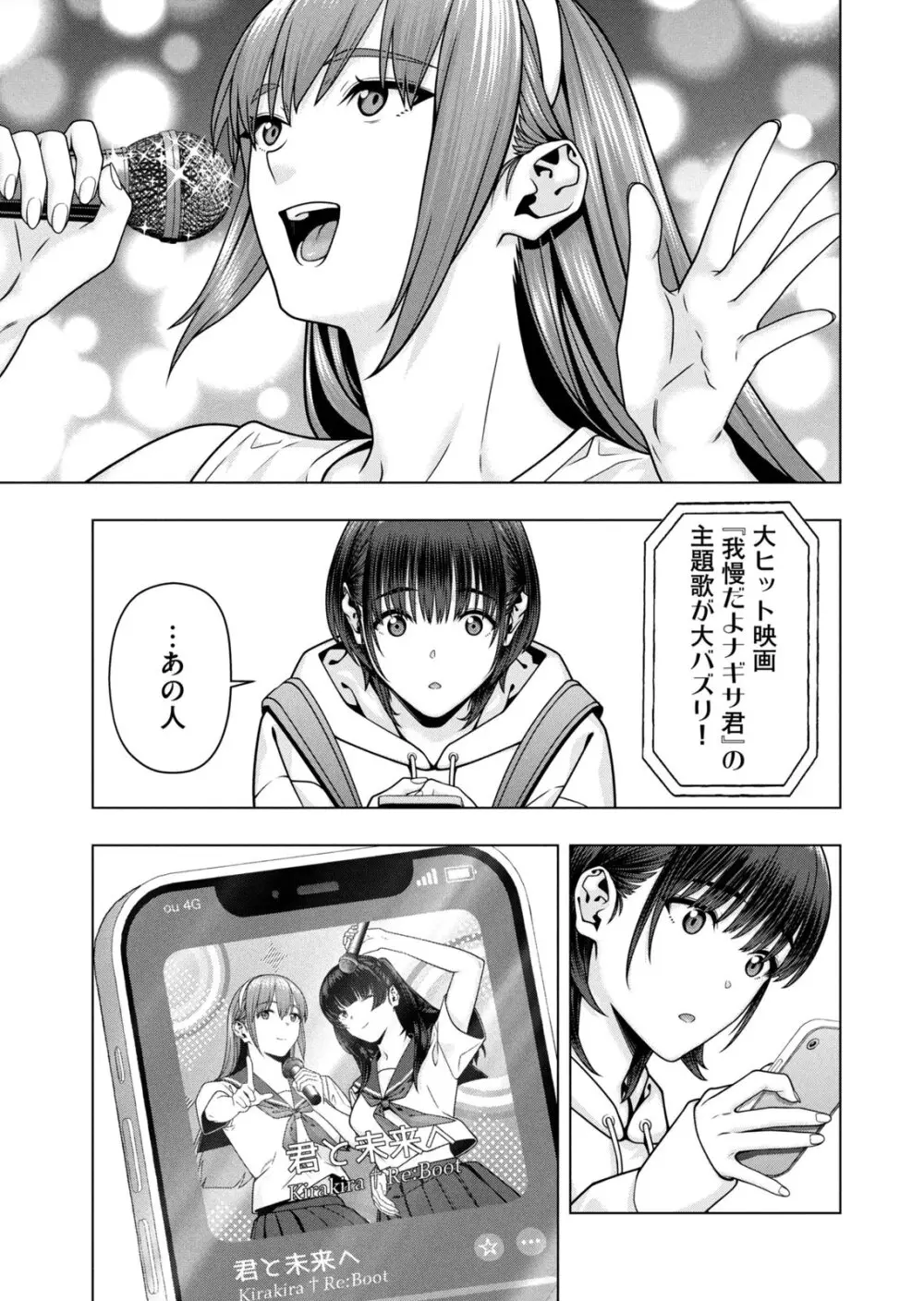 彼女の友達 07巻 Page.127