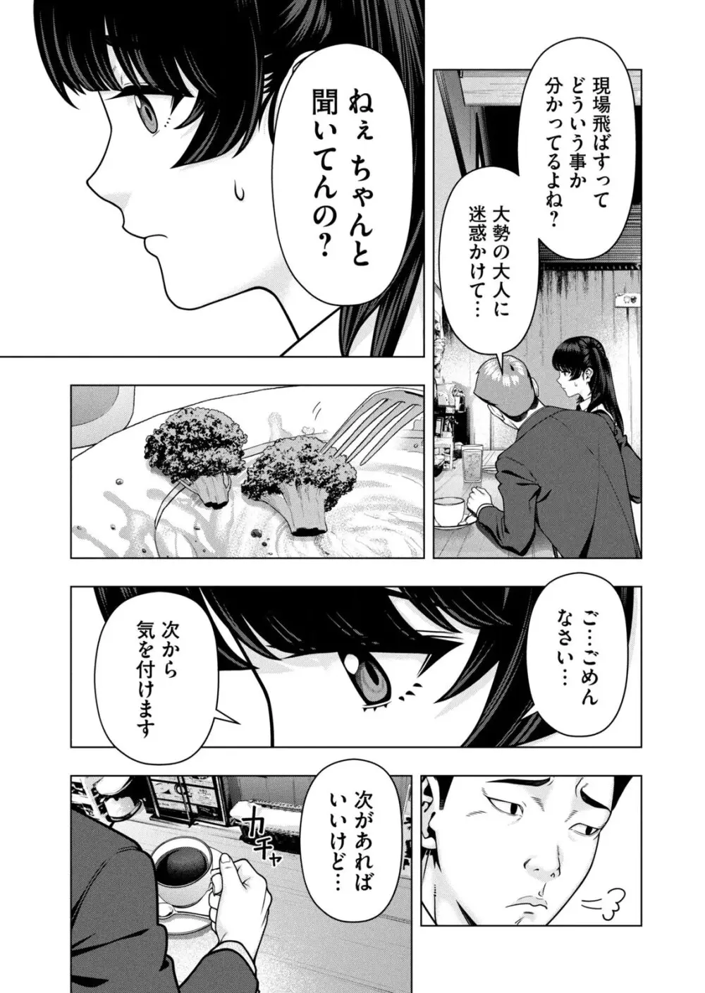 彼女の友達 07巻 Page.129