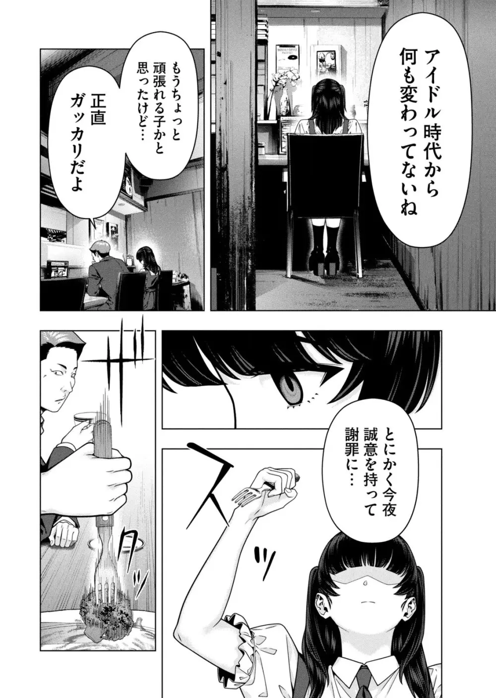 彼女の友達 07巻 Page.130