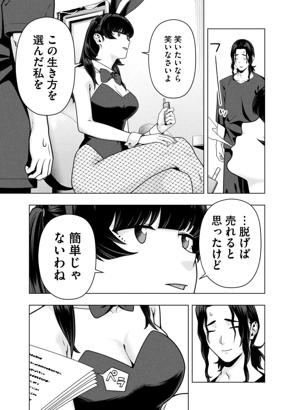 彼女の友達 07巻 Page.135