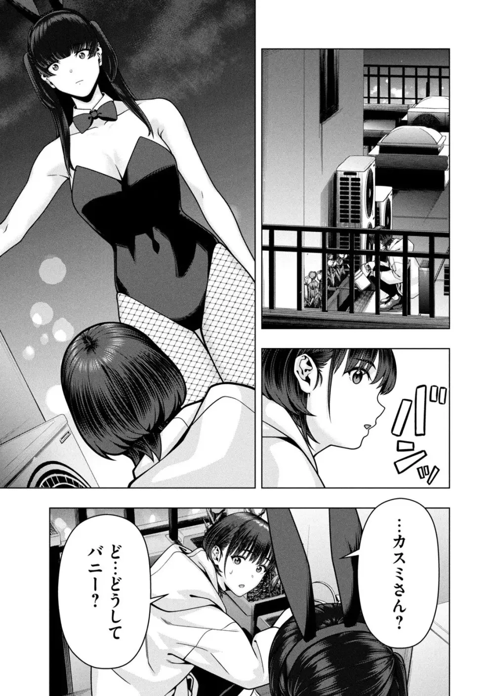 彼女の友達 07巻 Page.137