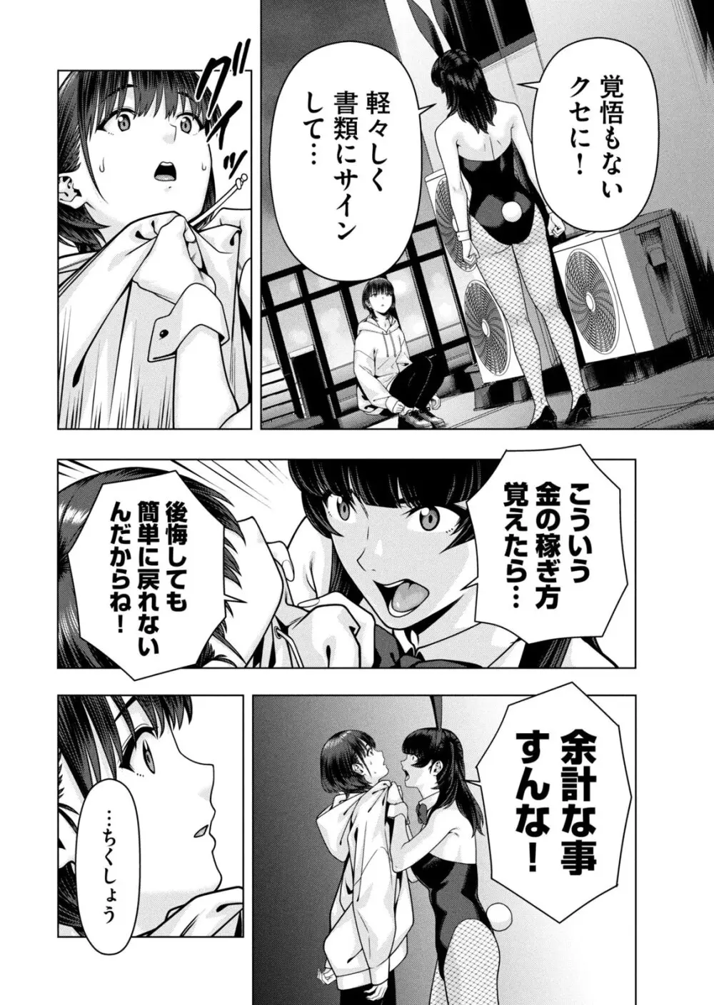 彼女の友達 07巻 Page.138