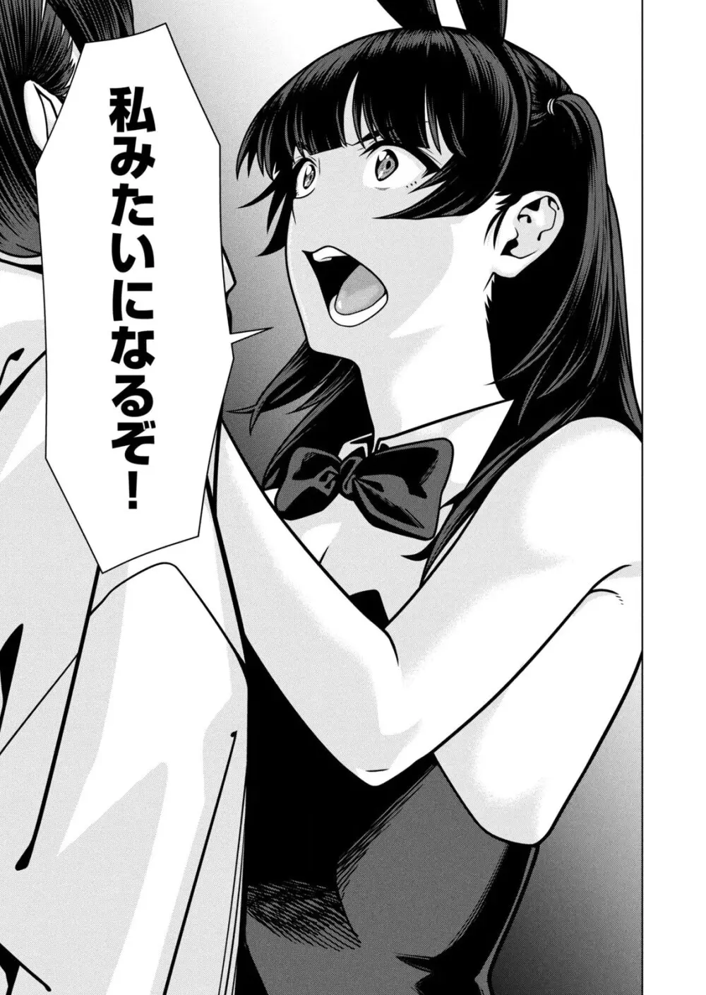 彼女の友達 07巻 Page.139