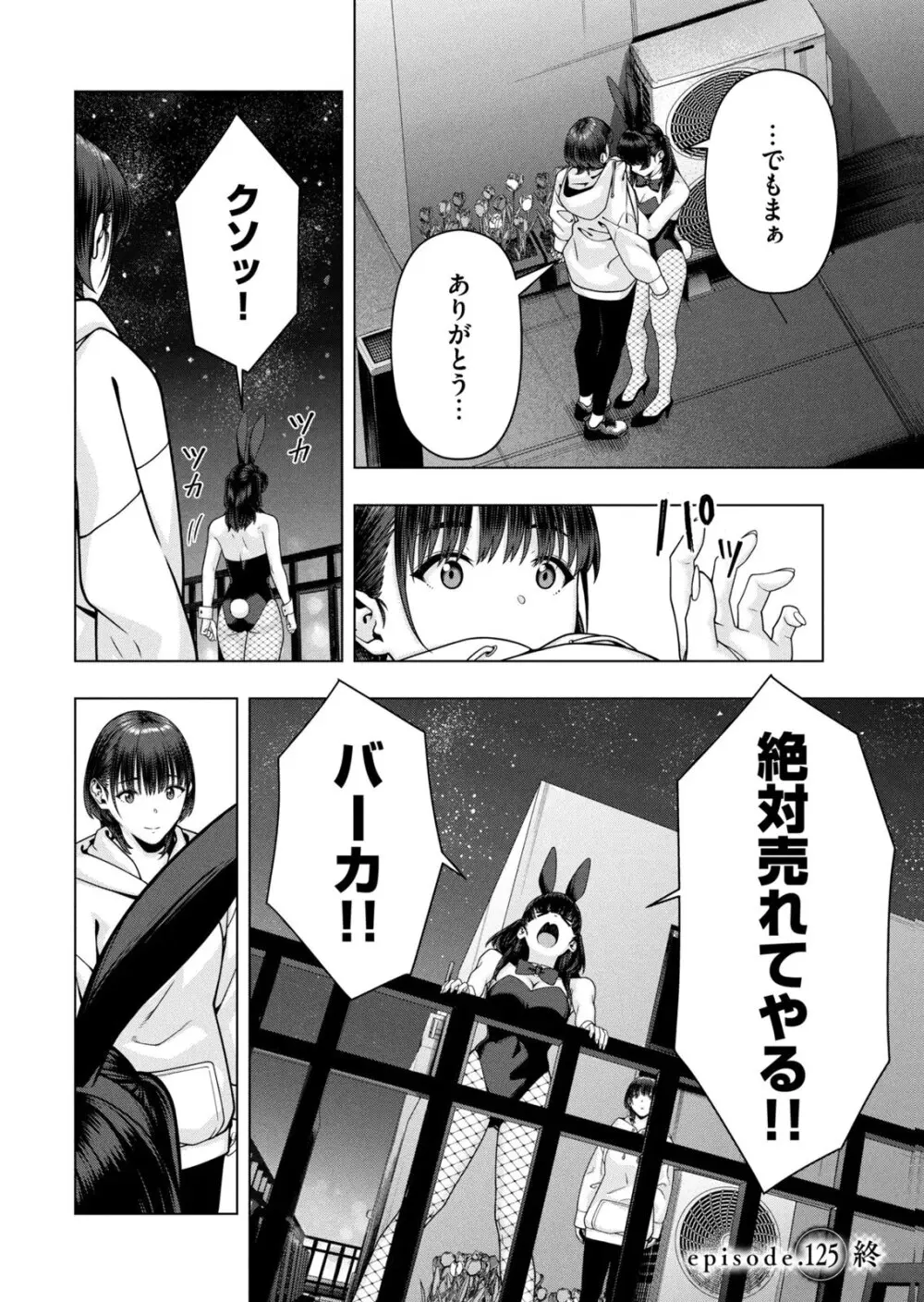彼女の友達 07巻 Page.140
