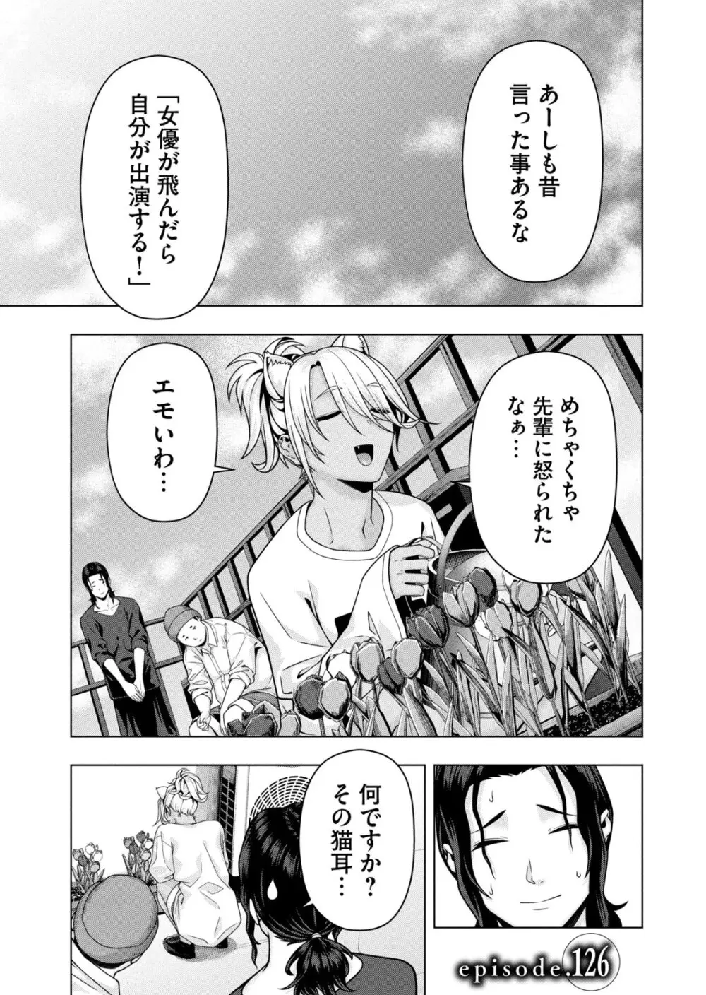 彼女の友達 07巻 Page.141