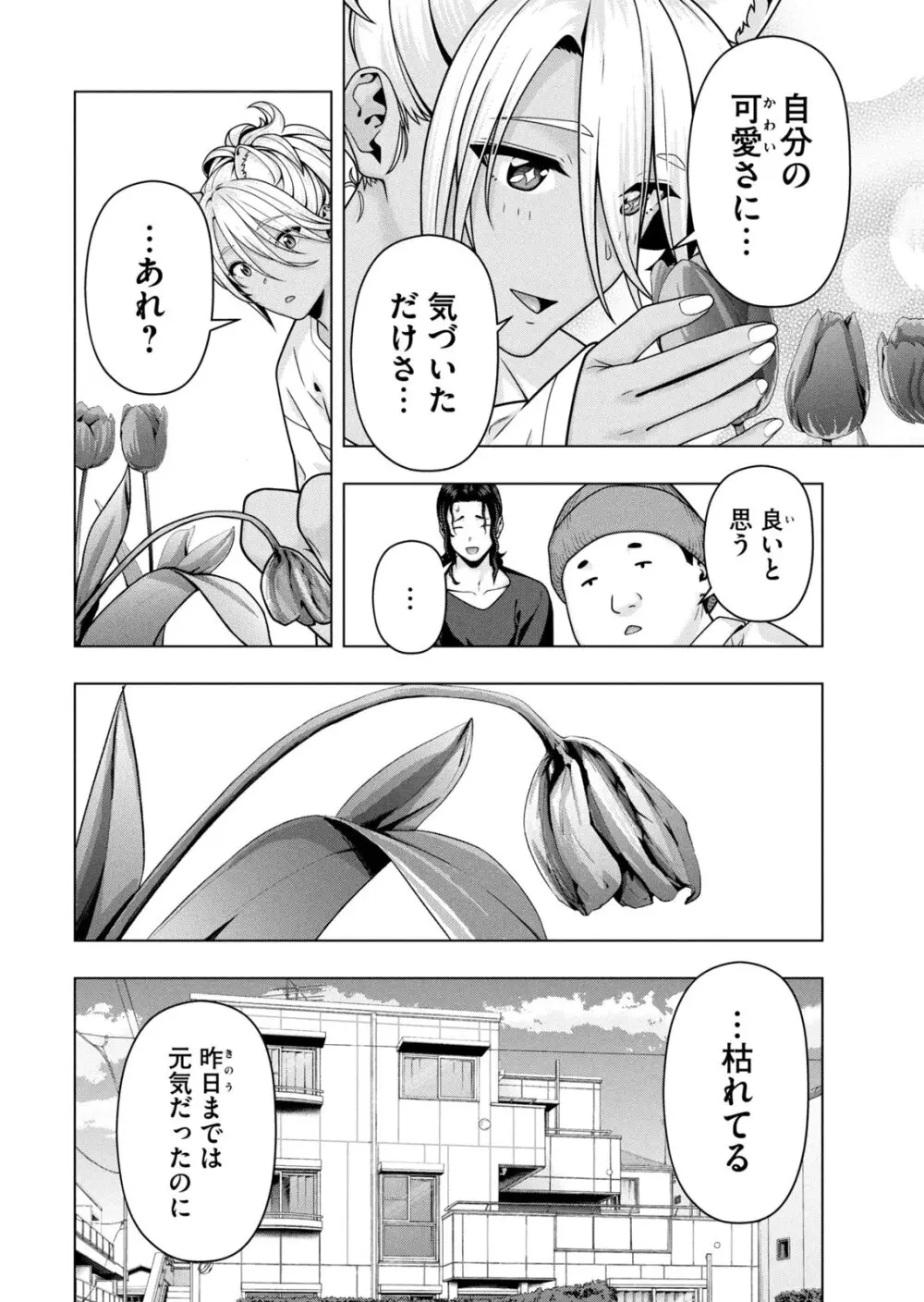 彼女の友達 07巻 Page.142