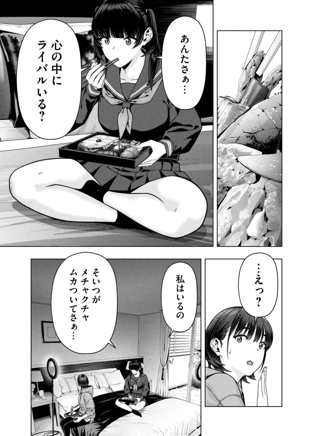彼女の友達 07巻 Page.143