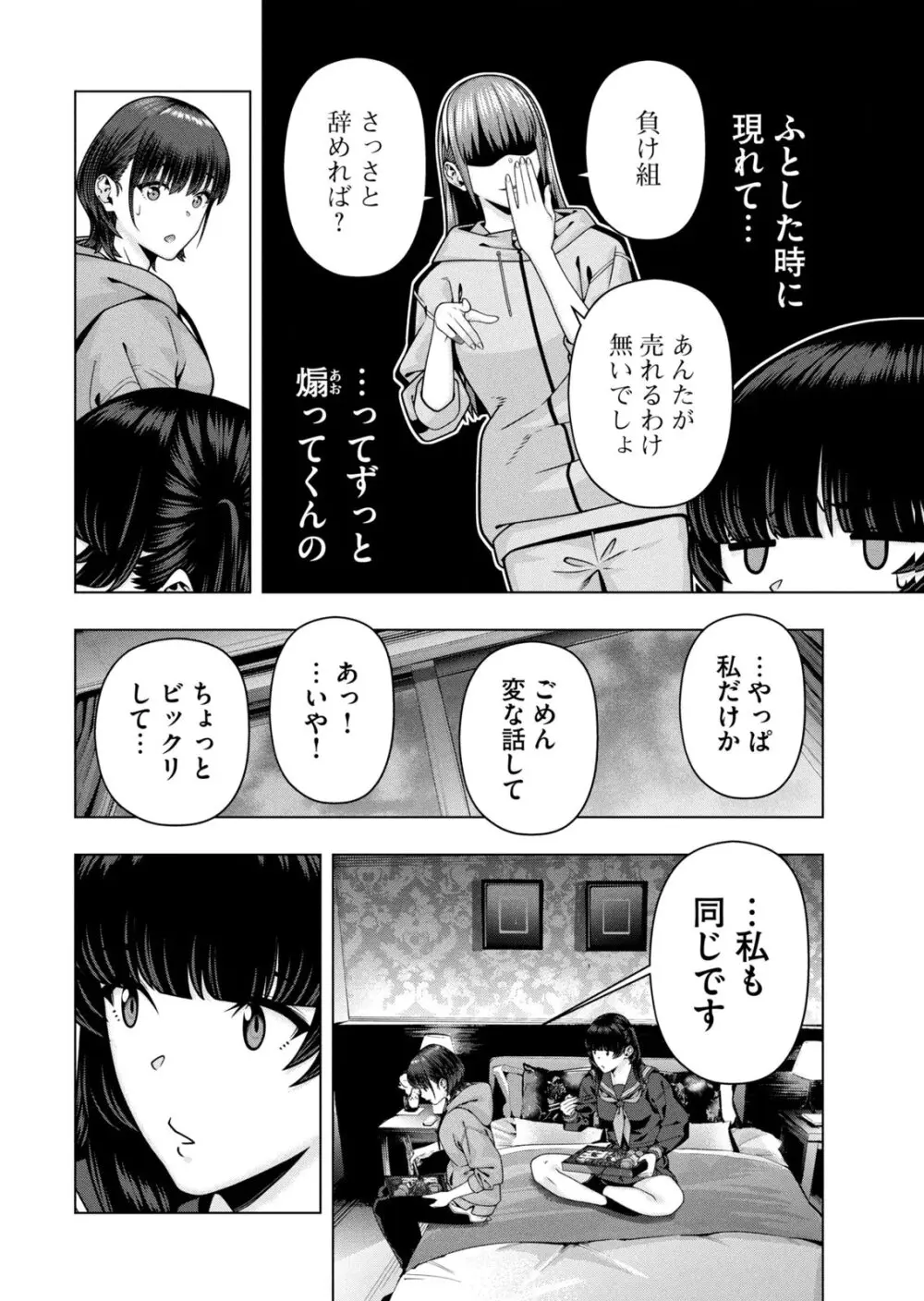 彼女の友達 07巻 Page.144