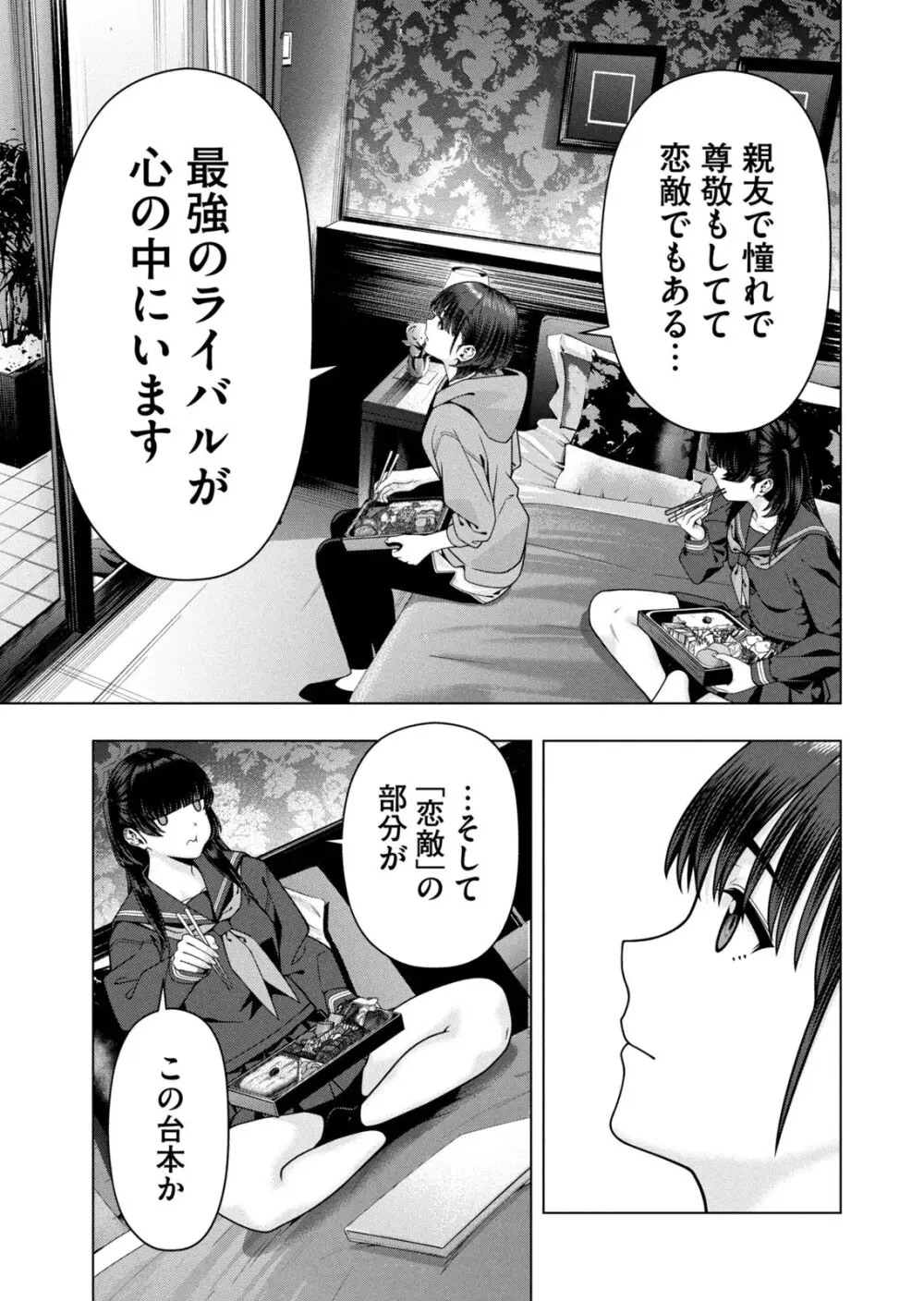 彼女の友達 07巻 Page.145