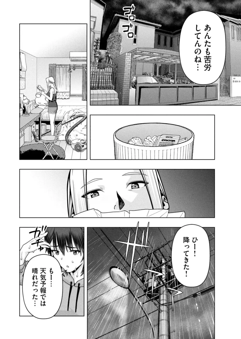 彼女の友達 07巻 Page.146