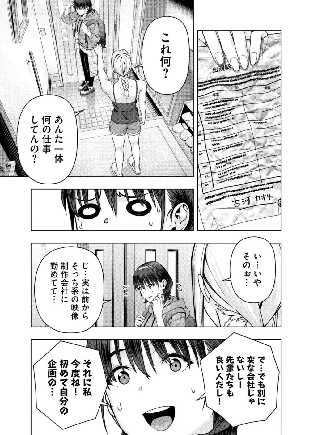 彼女の友達 07巻 Page.147