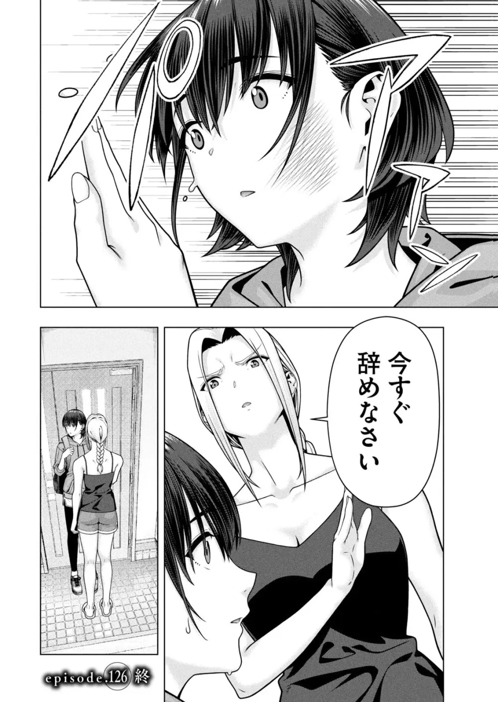 彼女の友達 07巻 Page.148