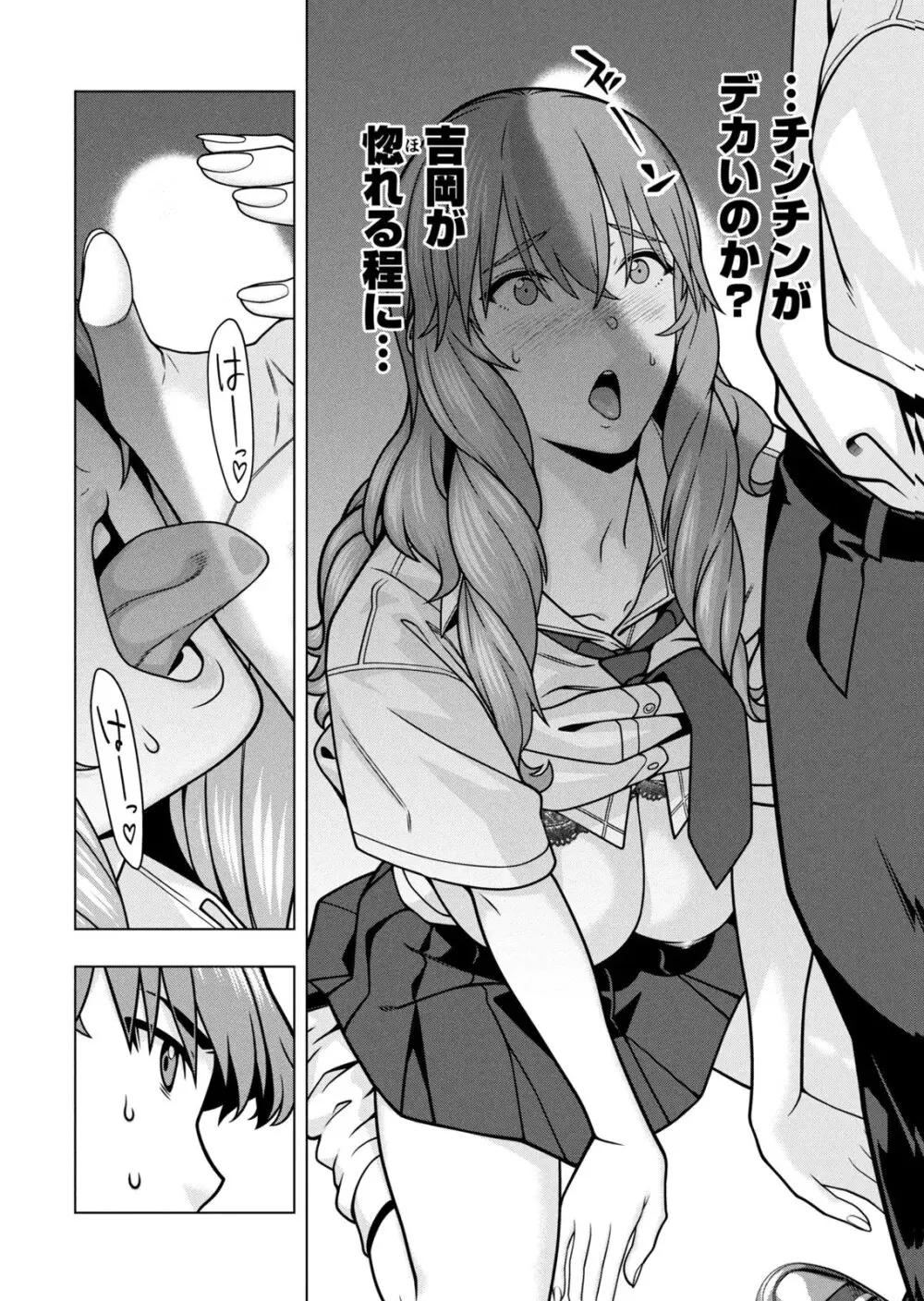 彼女の友達 07巻 Page.154