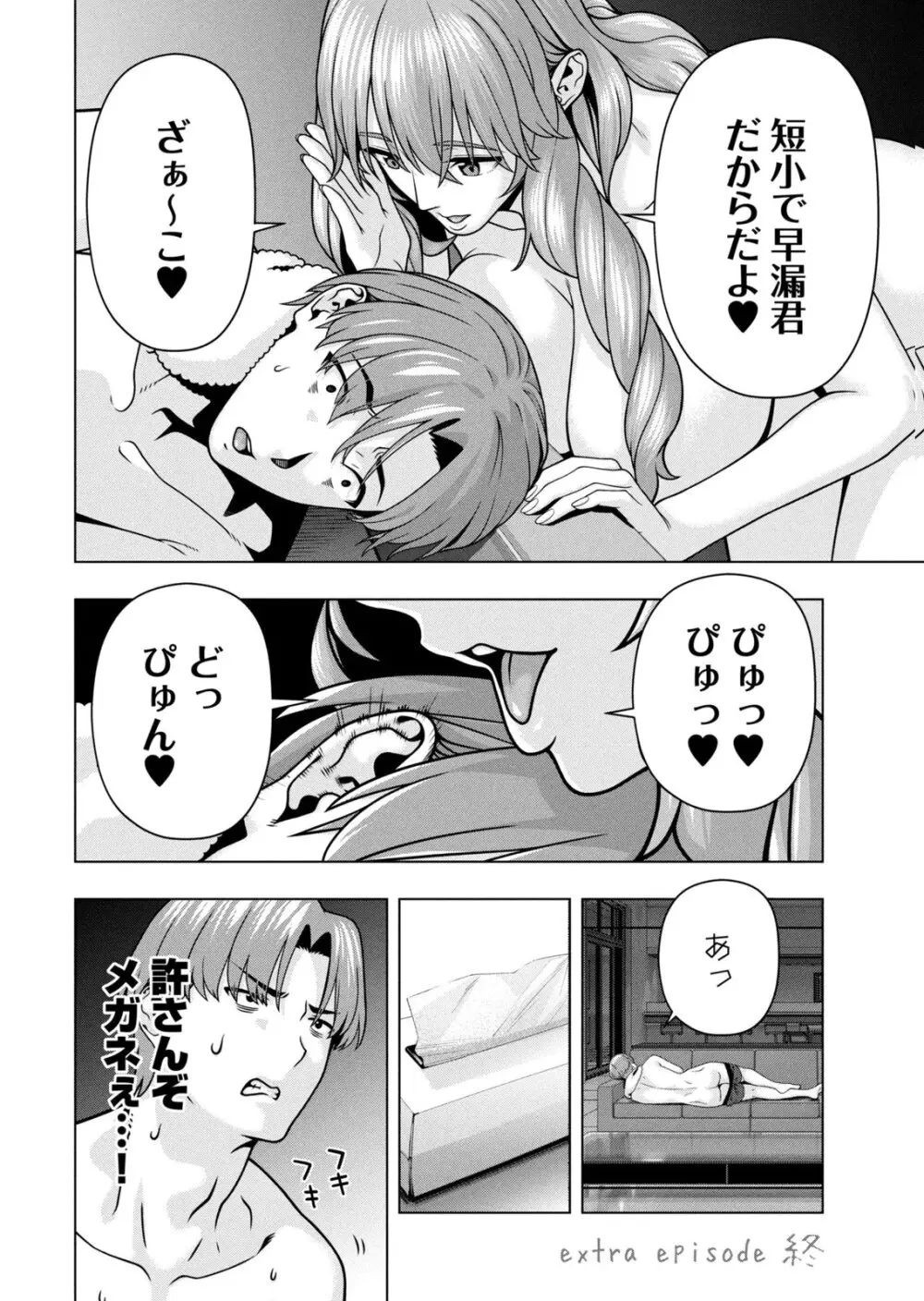 彼女の友達 07巻 Page.158