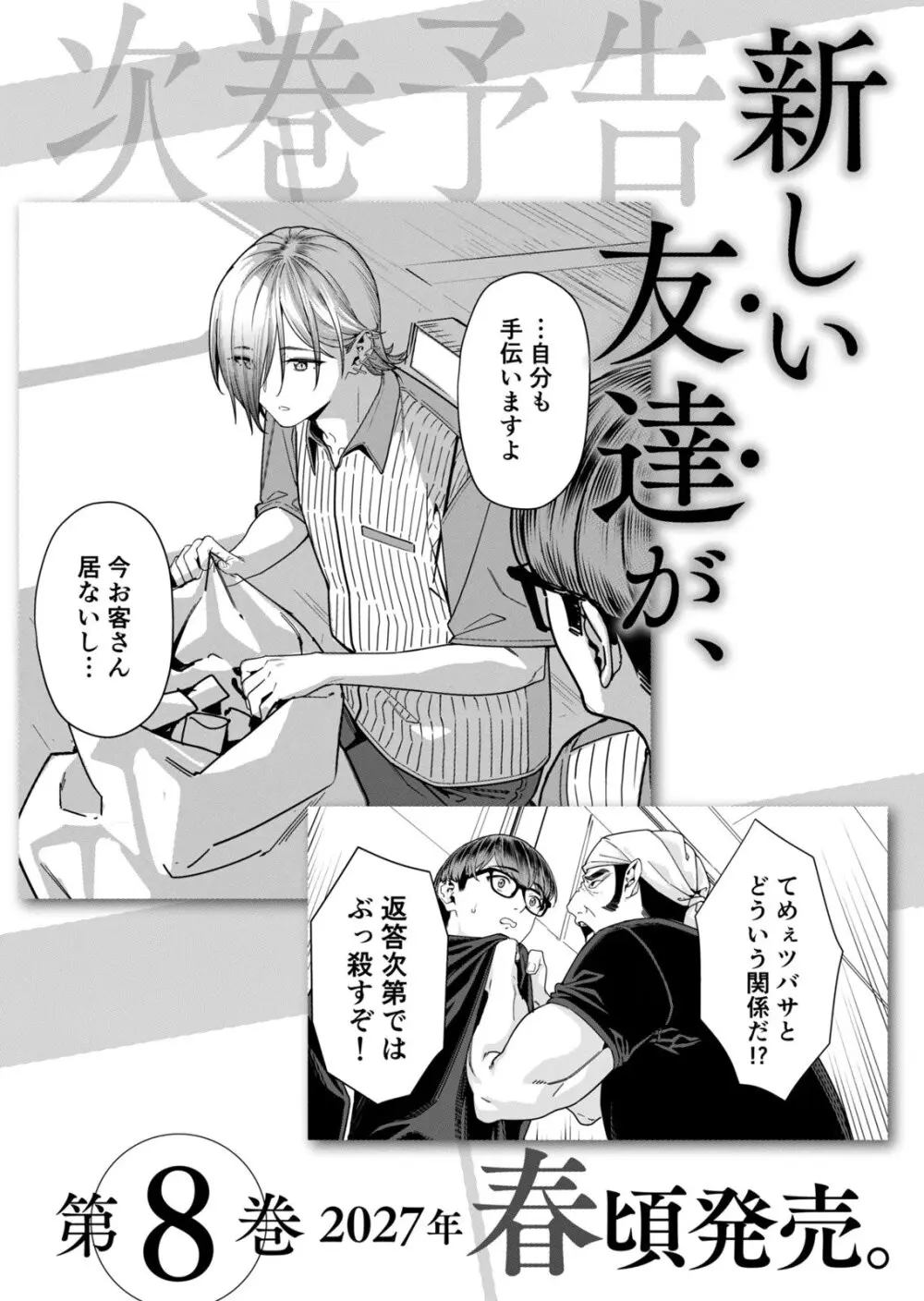 彼女の友達 07巻 Page.160