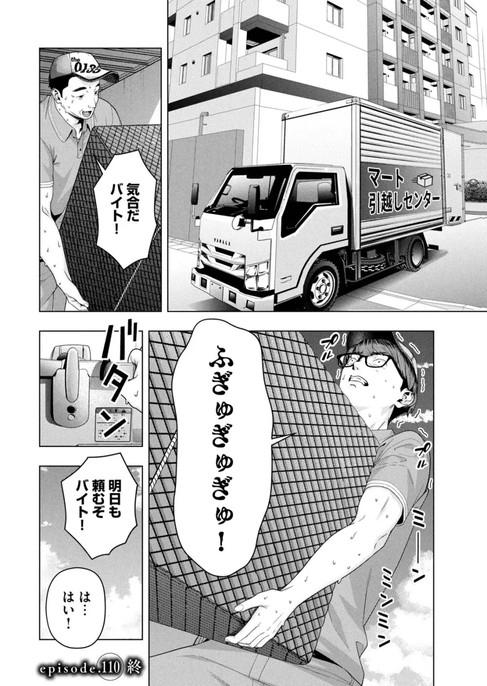 彼女の友達 07巻 Page.20
