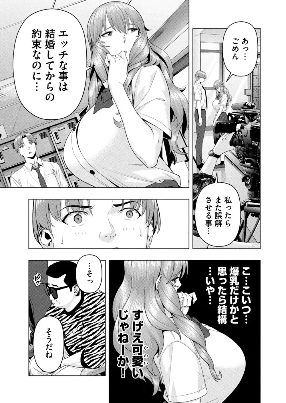 彼女の友達 07巻 Page.23