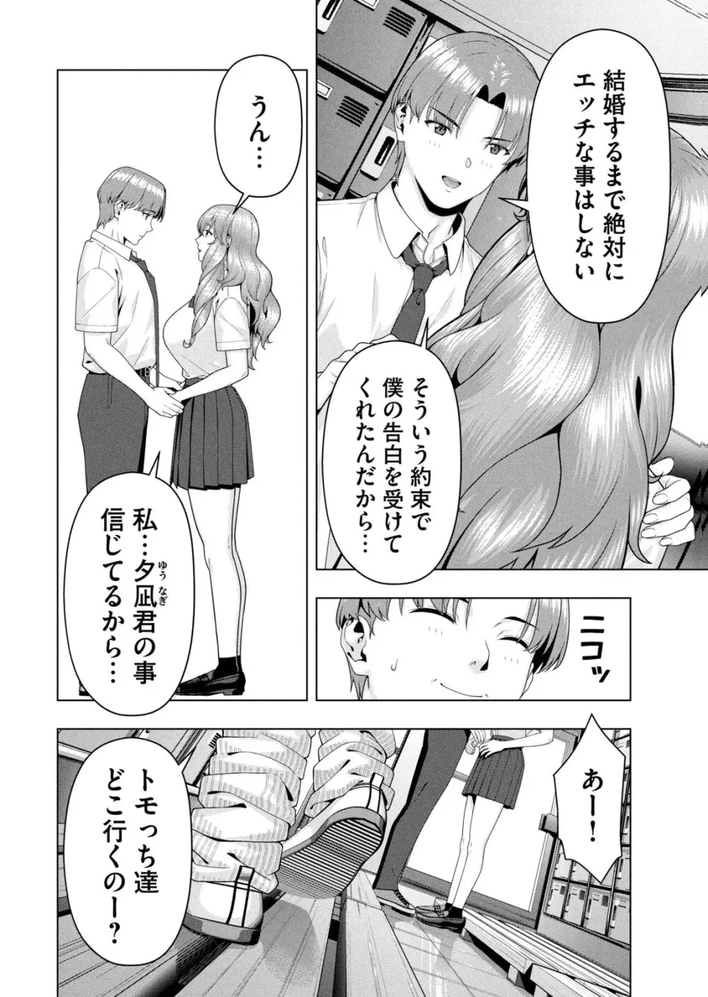 彼女の友達 07巻 Page.24