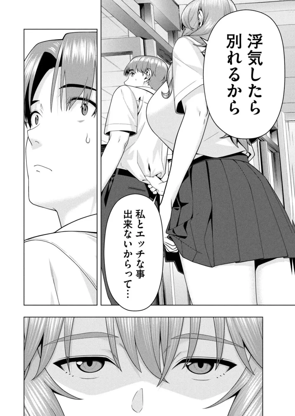 彼女の友達 07巻 Page.26