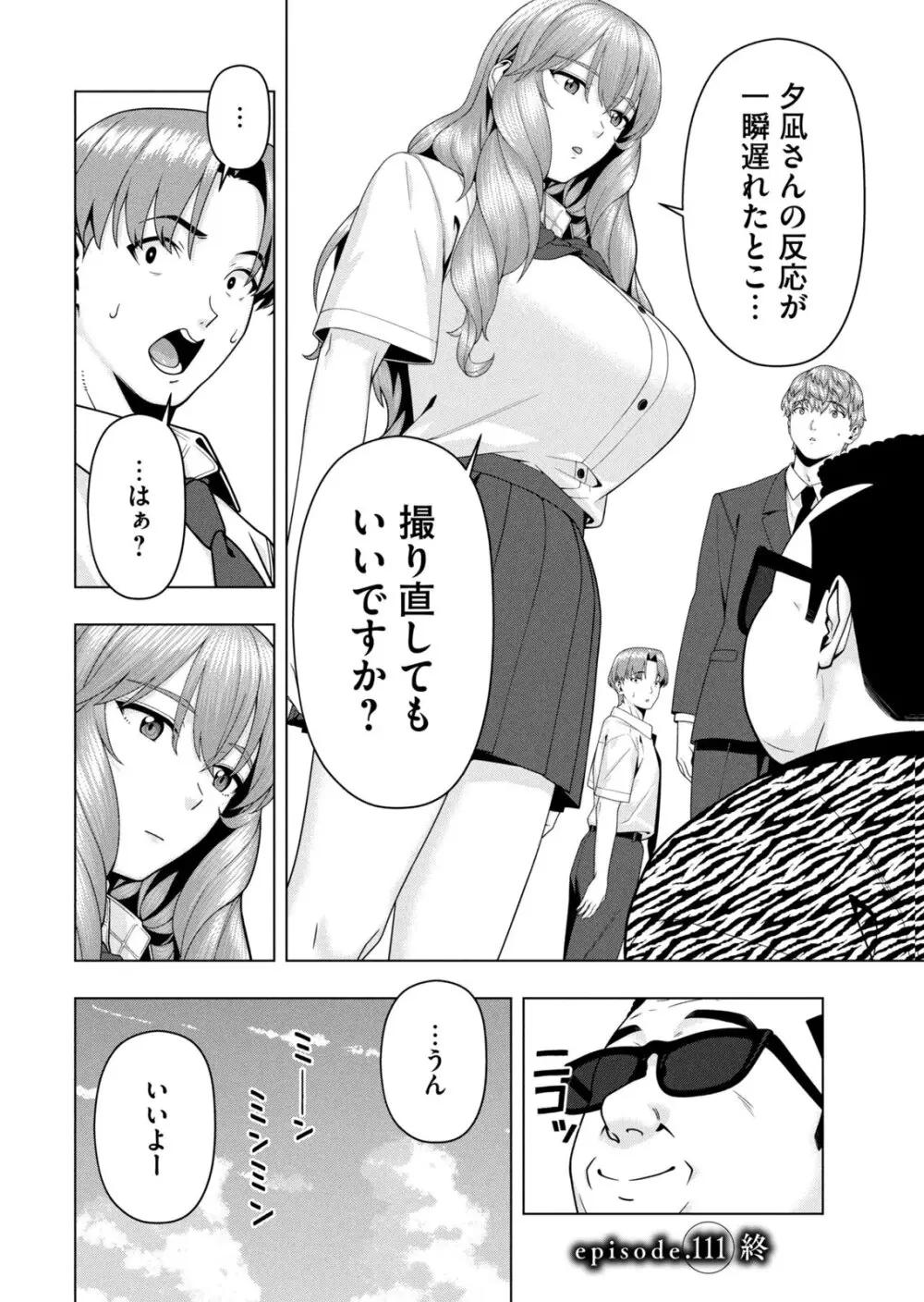 彼女の友達 07巻 Page.28