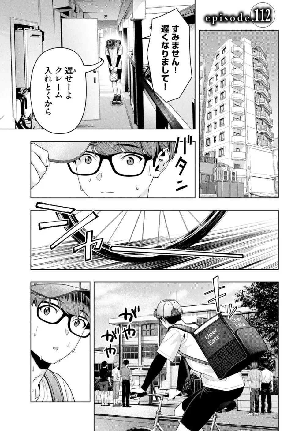 彼女の友達 07巻 Page.29