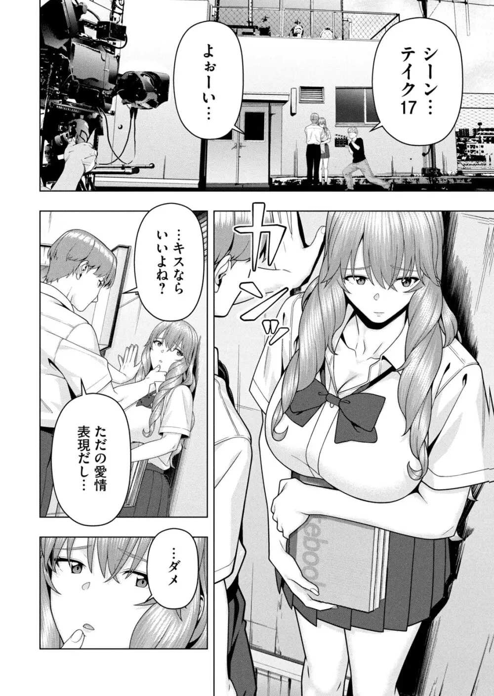 彼女の友達 07巻 Page.30