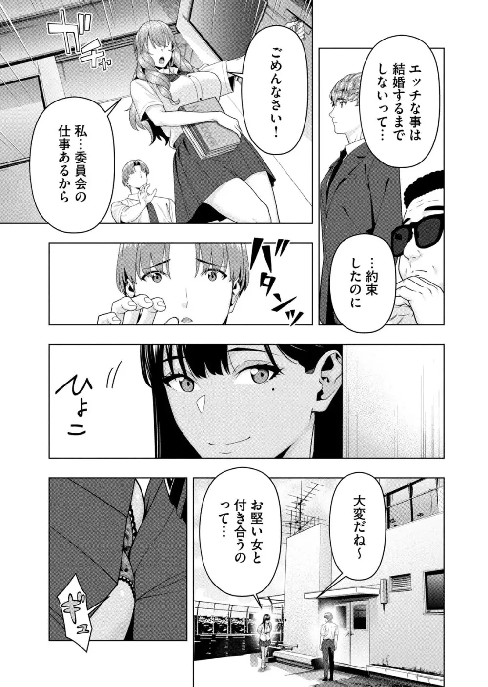 彼女の友達 07巻 Page.31