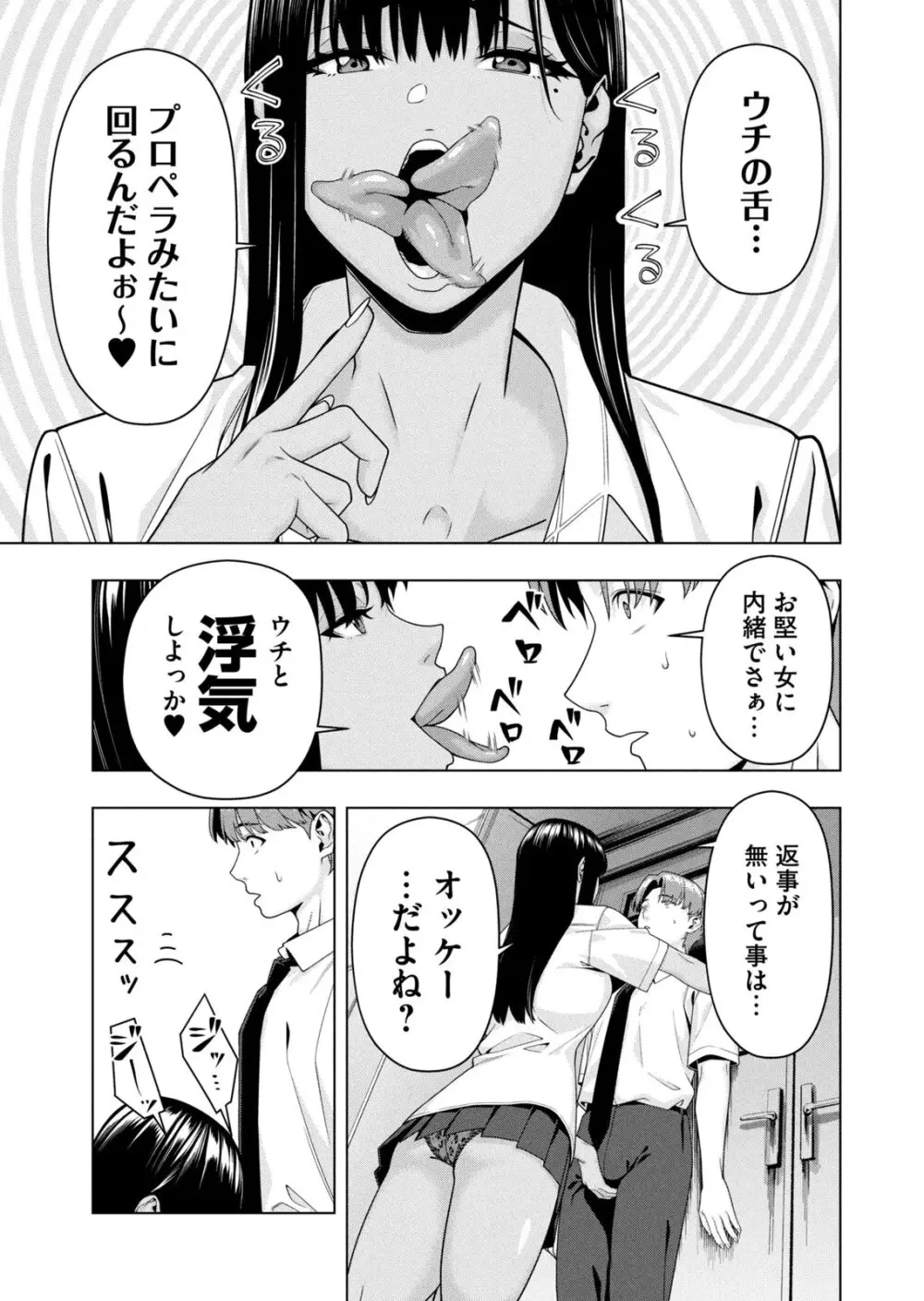 彼女の友達 07巻 Page.33
